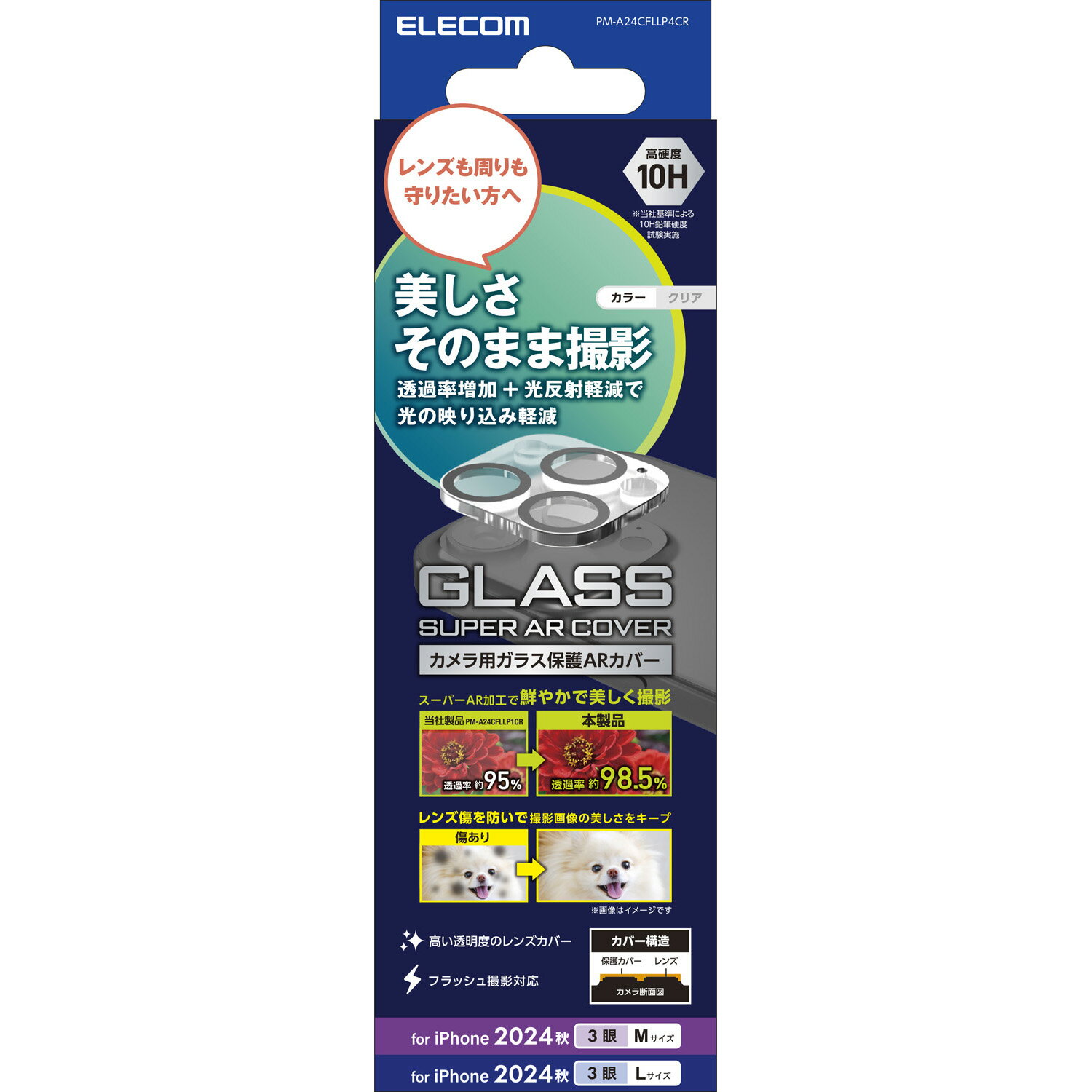 Rakuten - [ELECOM]iPhone16 Pro / 16 Pro Max カメラフィルム ガラス カメラ全体保護 超透明 光反射軽減 表面硬度10H 指紋防止 飛散防止 カメラレンズ保護カバー クリア PM-A24CFLLP4CR/PMA24CFLLP4CR