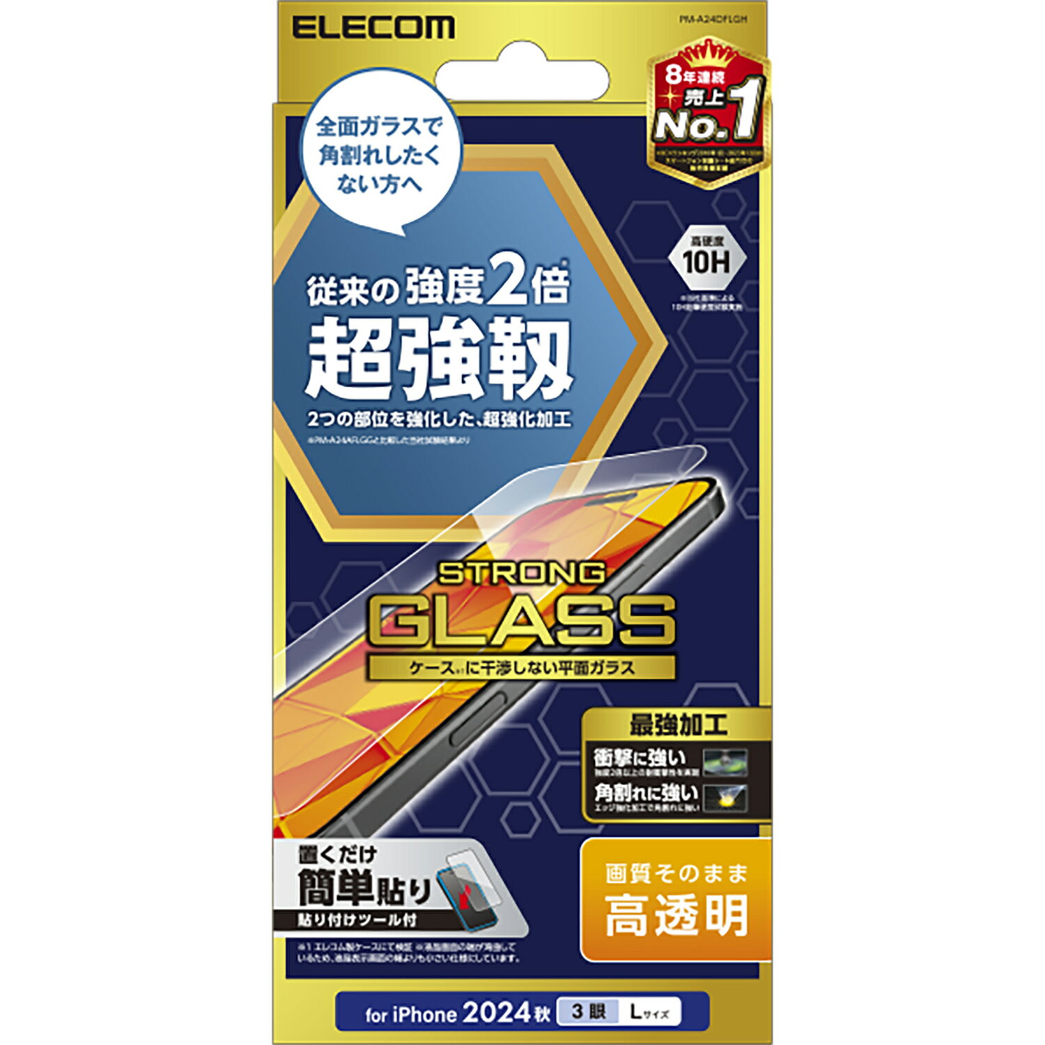 Rakuten - [ELECOM]iPhone 16 Pro Max ガラスフィルム 高透明 超強靭 表面硬度10H 角割れに強い 指紋防止 飛散防止 貼り付けツール付 気泡防止 PM-A24DFLGH/PMA24DFLGH