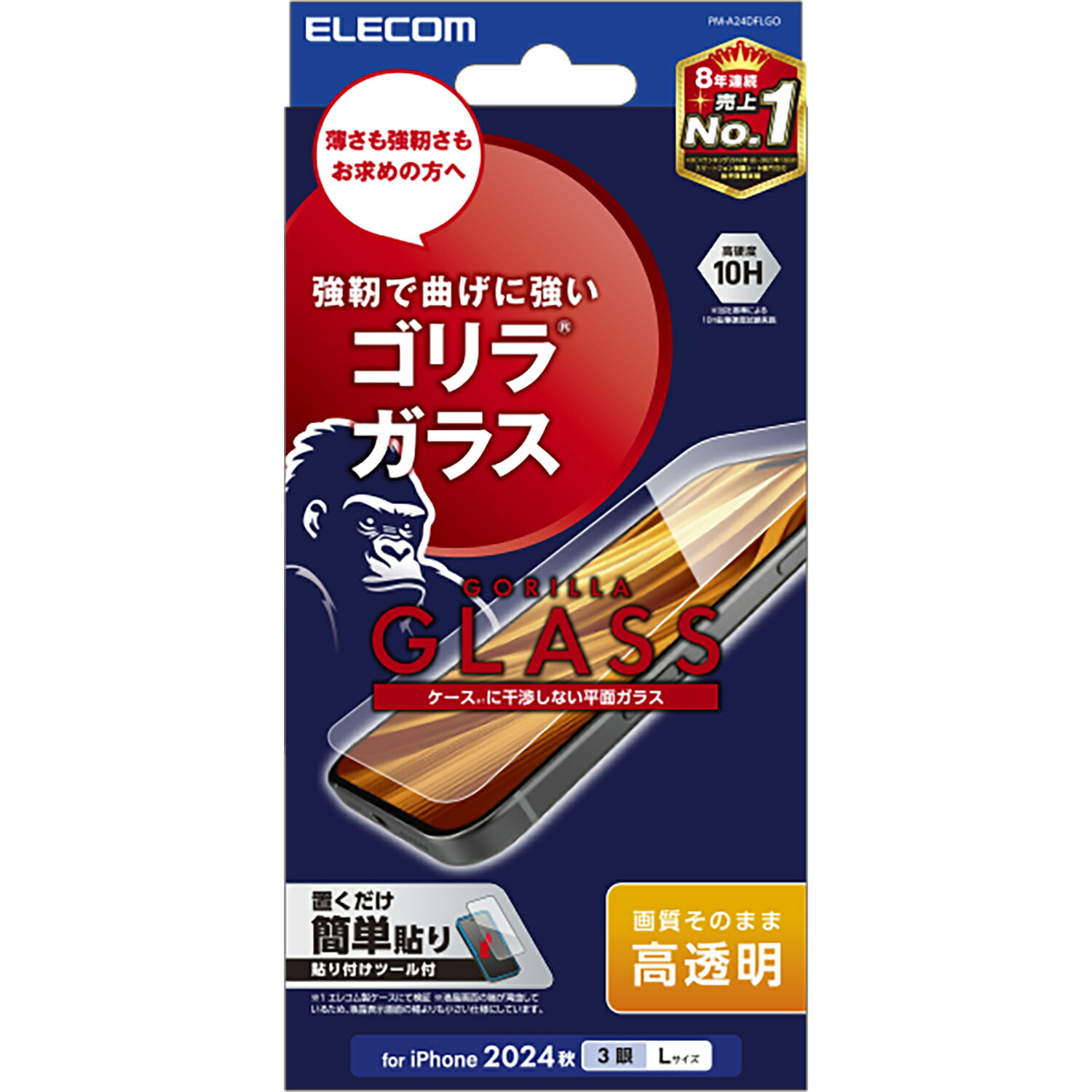 Rakuten - [ELECOM]iPhone 16 Pro Max ガラスフィルム 高透明 ゴリラ 薄型 0.21mm 表面硬度10H 指紋防止 飛散防止 貼り付けツール付 気泡防止 PM-A24DFLGO/PMA24DFLGO