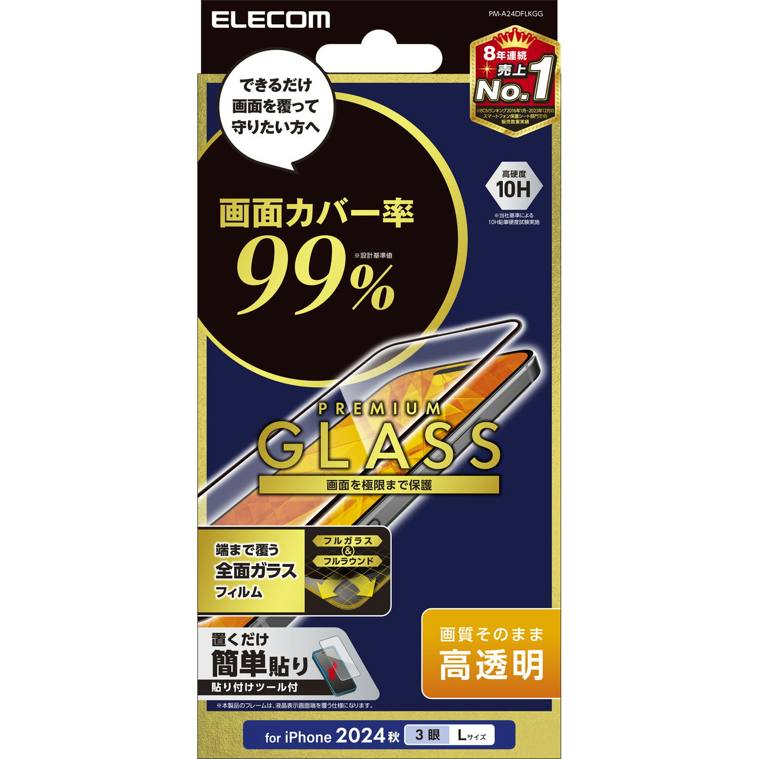 樂天商城 - [ELECOM]iPhone 16 Pro Max ガラスフィルム 高透明 全面ガラス 画面カバー率99% 表面硬度10H 指紋防止 飛散防止 貼り付けツール付 気泡防止 PM-A24DFLKGG/PMA24DFLKGG