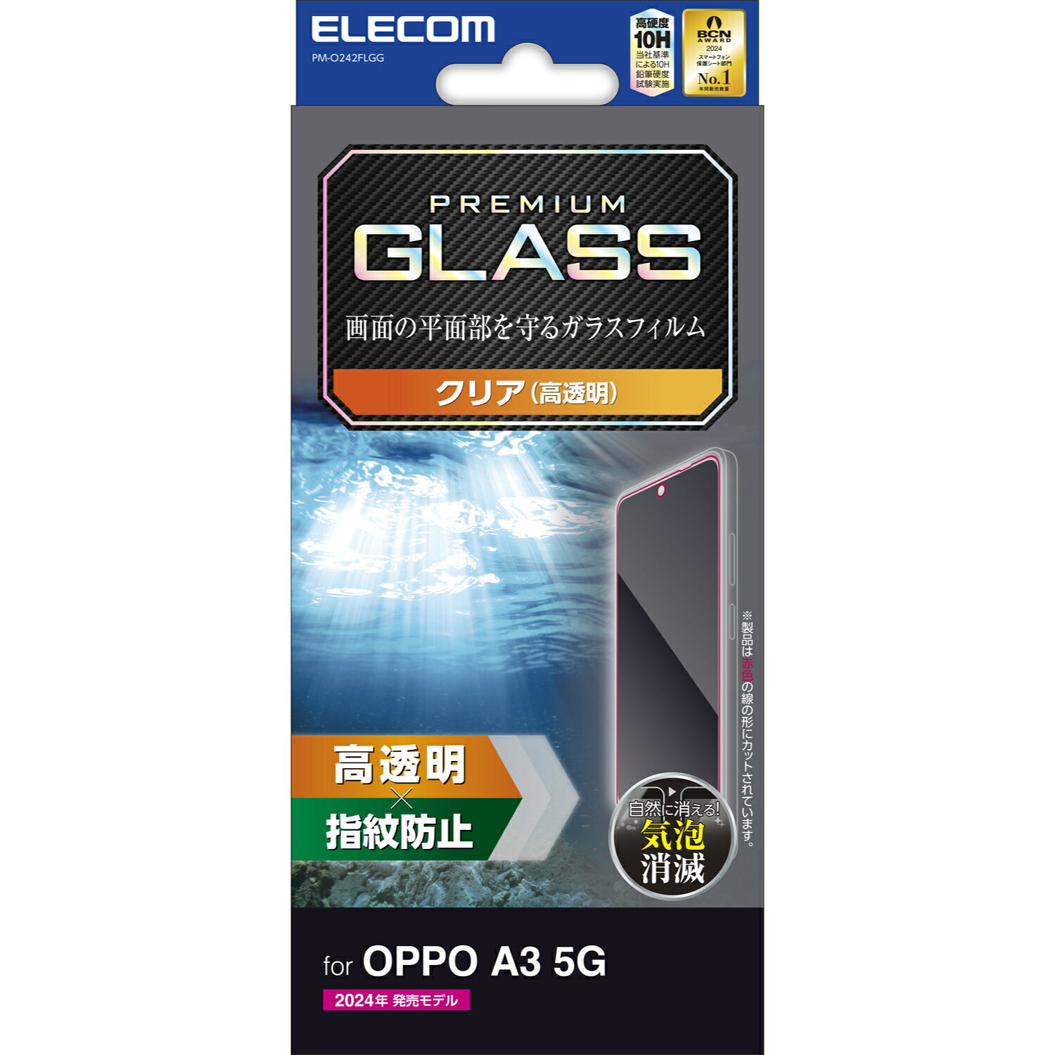 Rakuten - [ELECOM]OPPO A3 5G ガラスフィルム 高透明 表面硬度10H 指紋防止 飛散防止 気泡防止 PM-O242FLGG/PMO242FLGG