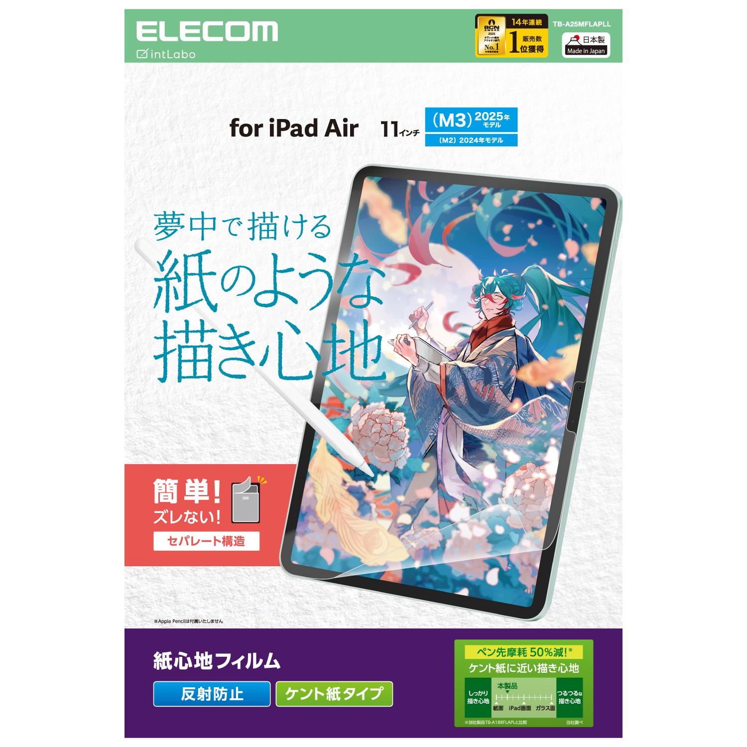 Rakuten - [ELECOM]11インチ iPad Air ( M3 / M2 ) フィルム ケント紙 紙のような描き心地 アンチグレア 指紋防止 気泡防止 反射防止 マット TB-A25MFLAPLL/TBA25MFLAPLL