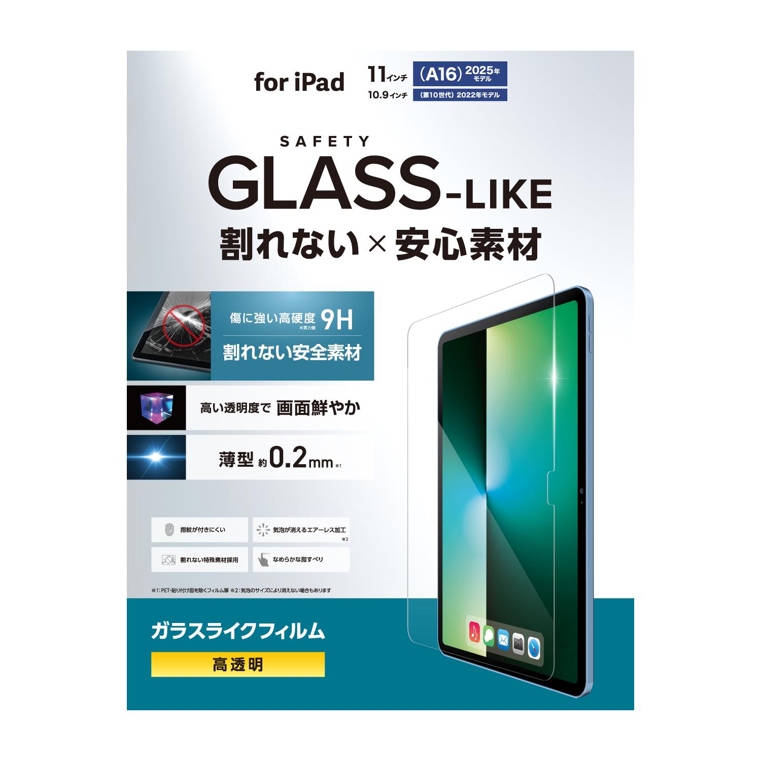 ★マラソン期間中ポイント10倍/[ELECOM]iPad A16 11インチ / 第10世代 10.9インチ ガラスライクフィルム 高透明 薄型 表面硬度9H 指紋防止 気泡防止 TB-A25RFLGL/TBA25RFLGL