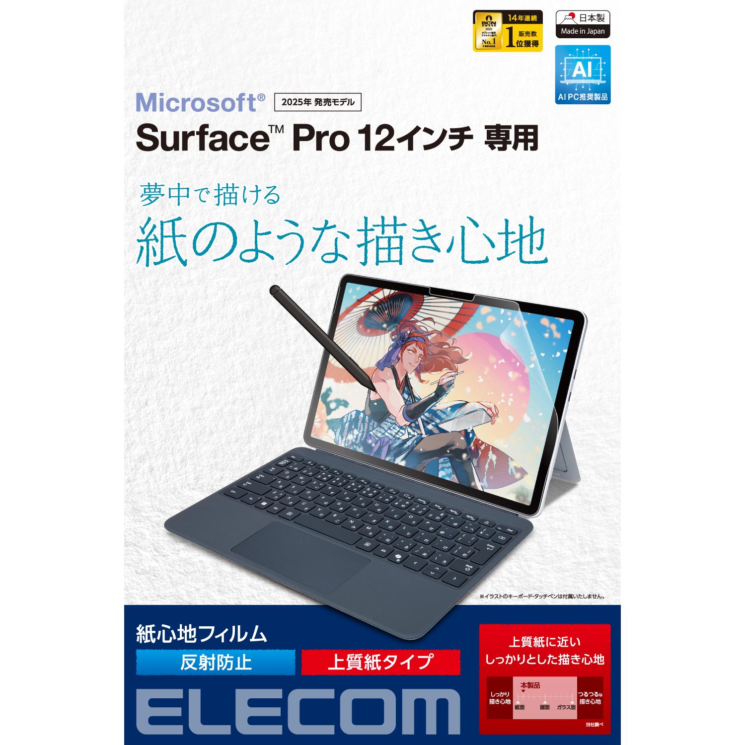 Rakuten - [ELECOM]Surface Pro 12インチ フィルム 2025年モデル対応 紙のような描き心地 上質紙タイプ 保護フィルム 反射防止 指紋防止 気泡防止 TB-MSP25FLAPL/TBMSP25FLAPL