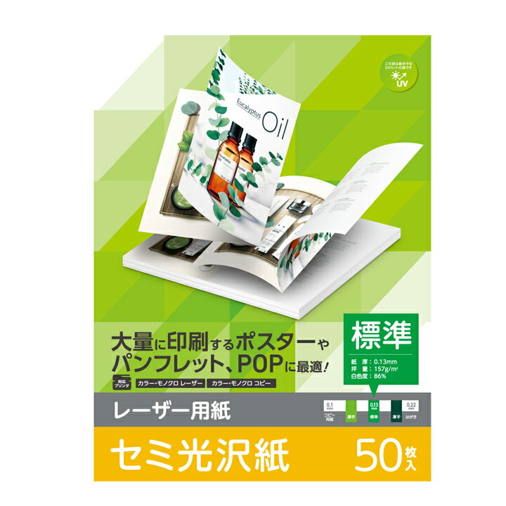 樂天商城 - [ELECOM]レーザープリンター用紙 セミ光沢紙 標準 A4 50枚 両面印刷 【ポスター・パンフレット・POPなどに最適】 コピー用紙 ELK-GHNA450/ELKGHNA450