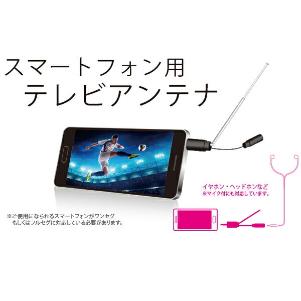 セットアップ ワンセグ フルセグに対応 テレビアンテナ ロッドアンテナ ポイント10倍 R Elecom エレコム スマートフォン用テレビアンテナ Mpa 35atrbk Mpa35atrbk Tepsa Com Pe