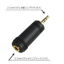 [R]3.5mmステレオミニプラグを⇒2.5mm