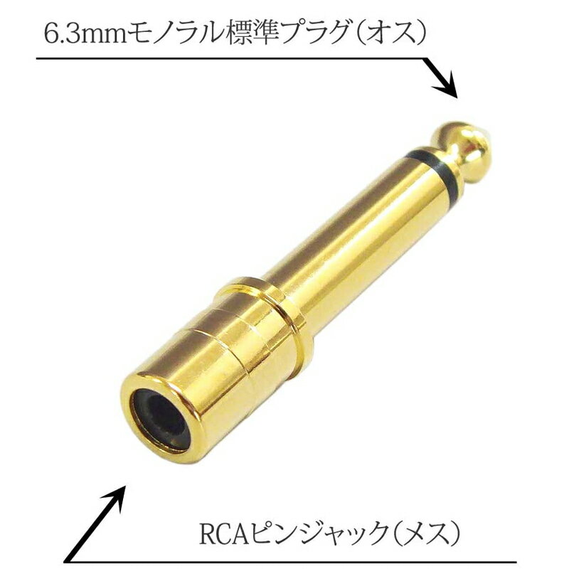 [R]RCA(メス)-6.3mm標準フォン(オ...の紹介画像2