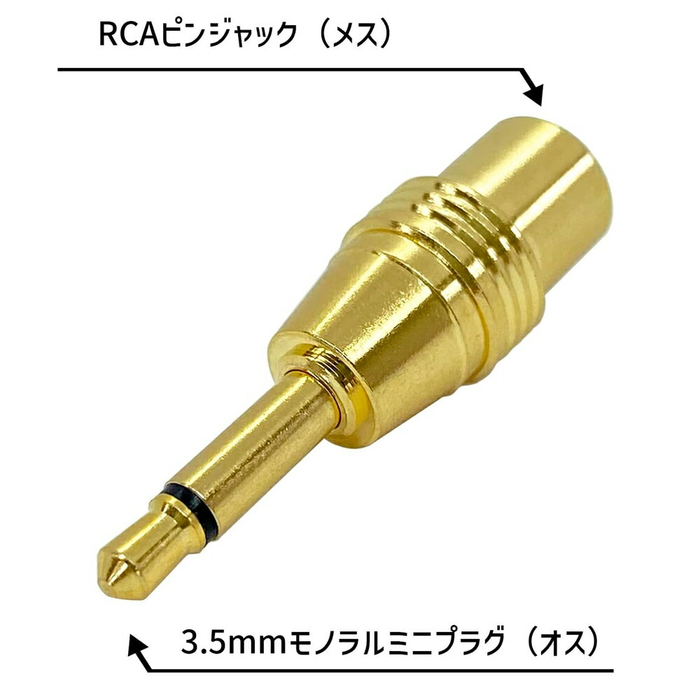 Rakuten - [R][金メッキ]ピン（RCA）プラグを⇒3.5mmミニプラグに変換　変換プラグPLG-N8GD/PLGN8GD