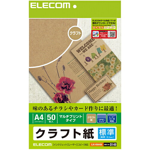 [ELECOM] クラフト紙（標準・A4サイズ） /EJK-KRA450/EJKKRA450