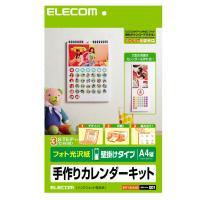 [ELECOM] [フォト光沢][A4縦型壁掛け]カレンダーキット EDT-CALA4LK[エレコム]EDTCALA4LK