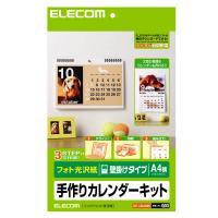 [ELECOM] [フォト光沢][A4横型壁掛け]カレンダーキット EDT-CALA4WK[エレコム]EDTCALA4WK