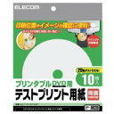 [ELECOM] テスト印刷してからDVDダイレクト印刷をし