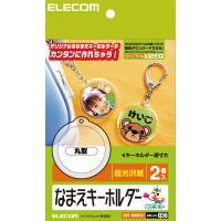 樂天商城 - [ELECOM] ランドセルや手提げバッグにオススメ！なまえキーホルダー（丸型） /EDT-NMKH1/EDTNMKH1