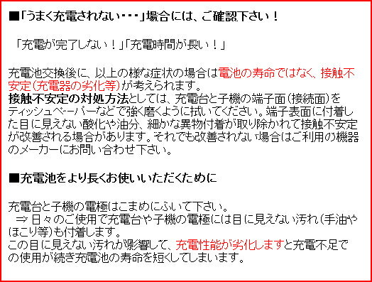 【ラッキーシール対応】[MAXER]【R】ニッケル水素電池採用！シャープコードレスホン子機用充電池【A-002　/　UBATMA002AFZZ　同等品】SH-08SH08