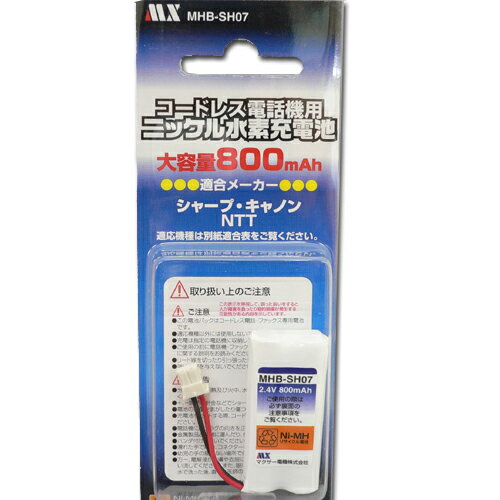 [MAXER][R]ニッケル水素採用！シャープコードレスホン子機用充電池【M-003 同等品】/SH ...