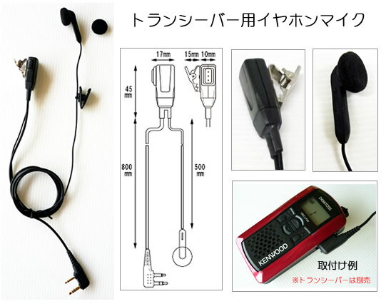 ケンウッド特定小電力トランシーバー用 イヤホンマイク UBZ-LS20 UBZ-LP20 UTB-10他 インカム (EMC-3互換) FF-EP-K 2