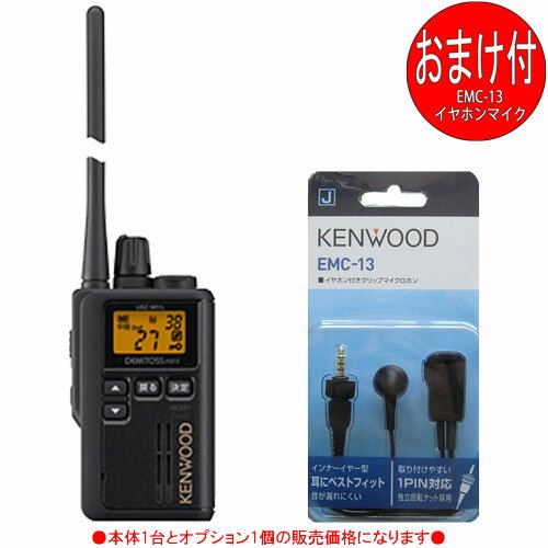 ケンウッド KENWOOD インカム 特定小電力トランシーバー デミトスミニ UBZ-M51LEB (トランシーバー+イヤホンマイク:EMC-13 各1個のセット)