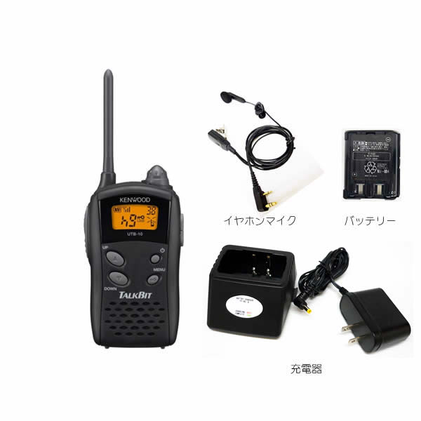 楽天FF通販10台セット！ケンウッド TALKBIT 特定小電力トランシーバー インカム UTB-10 イヤホンマイク、バッテリー、充電器の4点セット