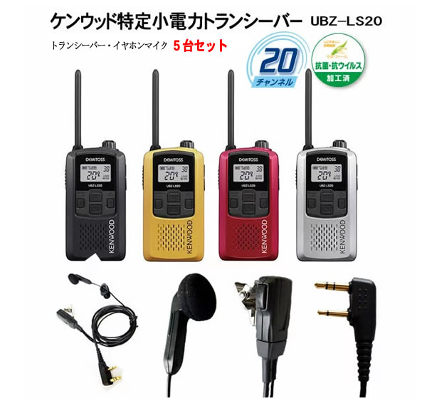 楽天市場】インカム kenwood セット 5台の通販 楽天市場】インカム kenwood セット 5台の通販