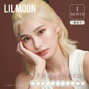 LILMOON 1ヶ月 度あり1枚入　カンテリ