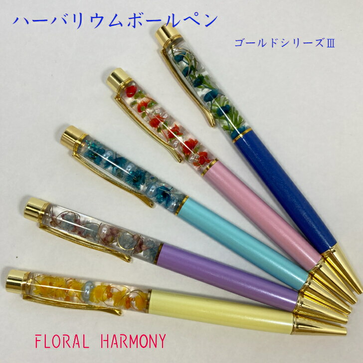 フラワーボールペン ハーバリウムボールペン お花のボールペン母の日ギフトプレゼント 記念品 卒業 入学 就職 お祝い お誕生日 プチギフト お返し フラワーギフ...