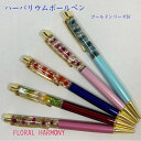 フラワーボールペン ハーバリウムボールペン お花のボールペン母の日ギフト プレゼント 記念品 卒業 入学 就職 お祝い お誕生日 プチギフト お返し 文具 筆記...