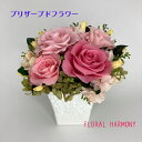 プリザーブドフラワー 百寿 結婚祝 誕生日 お祝 母の日ブライダルギフトありがとう おめでとう プレゼント 贈り物 記念日 引越祝 お見舞い 内祝い 返礼品 お...