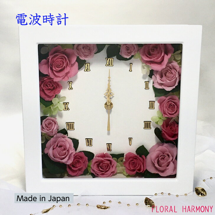 電波時計 壁掛け 置時計 日本製 花