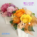 プリザーブドフラワー フラワーギフト 誕生日・結婚祝贈り物 卒業祝 入学祝 転居祝 内祝 返礼品 かわいい 華やか ありがとう ピンクのバラ オレンジのバラ 黄色いバラ 紫ドライフラワー 花束 お手頃価格 小さめ