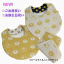 ベビースタイ&ガーゼハンカチセット 入園準備 保育園 抜群の吸収力コンパクト便送料無料 ふわふわガーゼスタイ ハーフハンカチ リバーシブル コットン シンプル おしゃれ かわいい プレゼント お祝いギフト おそろい ビブ よだれかけ 男の子 女の子 赤ちゃん