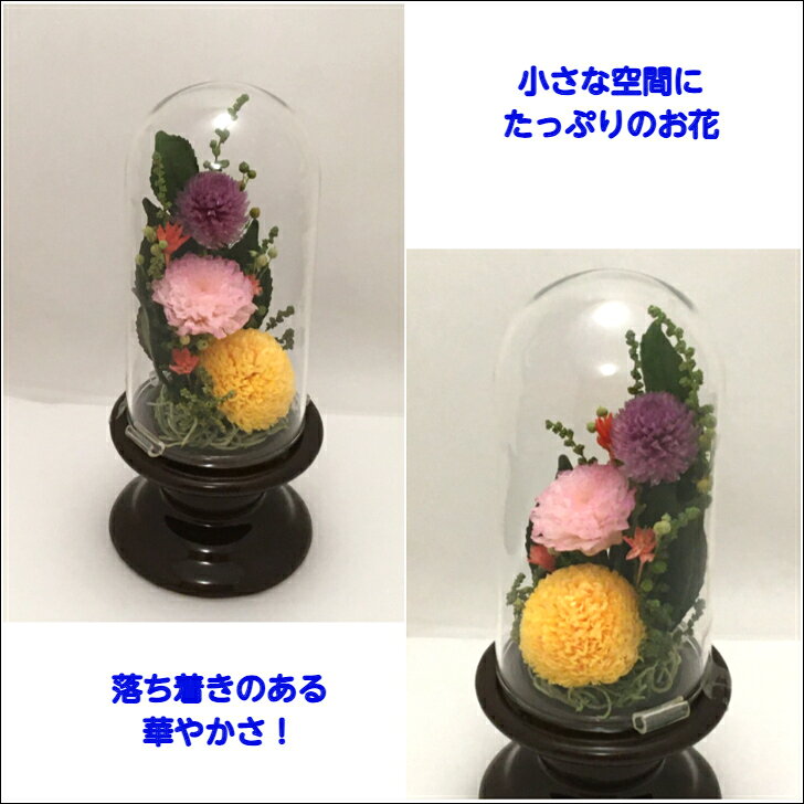 FLORAL HARMONYのプリザーブドフラワー仏花 暑い季節のお供え花 ガラスケース 一点もの ガラスドーム ミニ 小さめ おしゃれ 仏壇 お供え 供養 枯れない花 仏具 仏壇用 納骨堂 喪中お見舞い お悔やみ お仏壇花 ケース入り 法事 四十九日 洋風お供え 菊 和花 黄色 白 ギフト｜アングル3