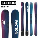 Faction ファクション スキー板 Studio Jr 板単品 24-25 モデル 125-135