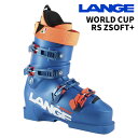 LANGE ラング スキーブーツ WORLD CUP RS ZSOFT+_VIBRANT BLUE 25-26 モデル