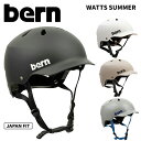 BERN【WATTS SUMMER】バーン ヘルメット ワッツサマー 自転車 スキー スノーボード