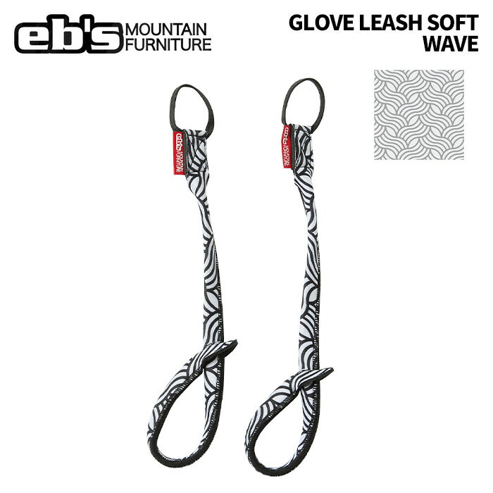 eb's エビス GLOVE LEASH SOFT WAVE グローブリーシュソフト グローブリーシュコード 25-26モデル(4)