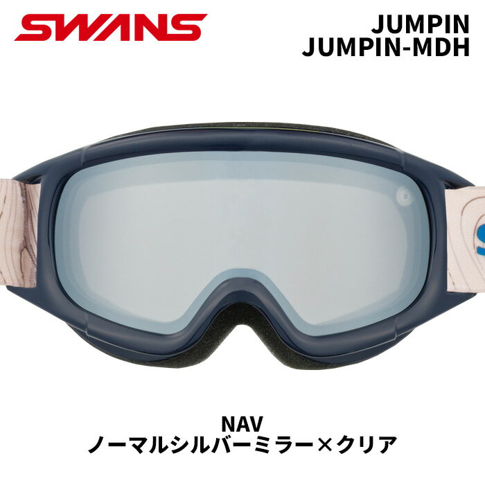 Rakuten - 子供用　SWANS スワンズ スノーゴーグル JUMPIN / JUMPIN-MDH / NAV / ノーマルシルバーミラー×クリア 24-25 モデル ジュニア【返品交換不可商品】