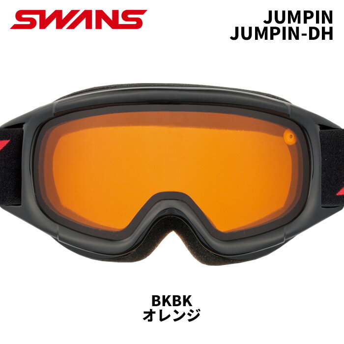 子供用 SWANS スワンズ スノーゴーグル JUMPIN / JUMPIN-DH / BKBK / オレンジ 24-25モデル ジュニア