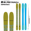 BLASTRACK ブラストラック スキー板 IMPROVE93 板単品 24-25 モデル