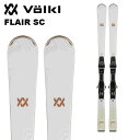 Volkl フォルクル スキー板 FLAIR SC + vMotion 11 TCX ビンディングセット 24-25 モデル レディース