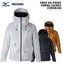 MIZUNO Z2MEB340 FREE SKI PRINT PARKA JACKET 24-25(2025)モデル ミズノ スキーウェア ジャケット