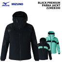 MIZUNO Z2MEB300 BLACK PREMIUM PARKA JACKET 24-25(2025)モデル ミズノ スキーウェア ジャケット