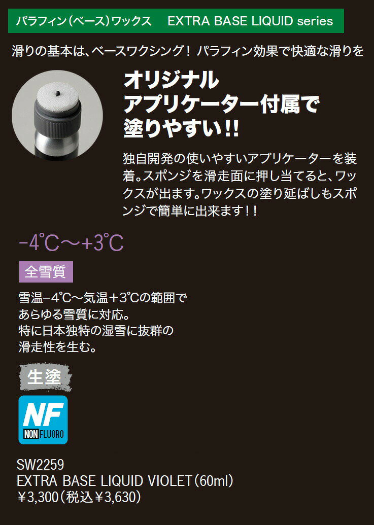 Gallium【EXTRA BASE LIQUID VIOLET(60ml)】ガリウム SW2259 パラフィン ノンフッ...