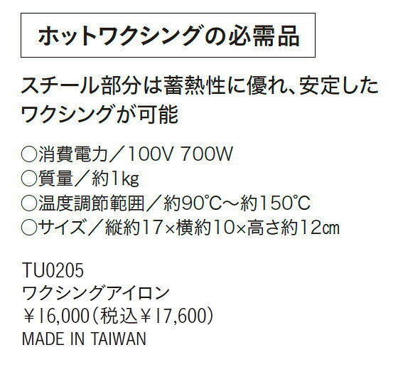 DREAM GATES SPORTSのGallium【ワクシングアイロン】ガリウム TU0205 プレートを大きくして温度がより安定｜アングル2