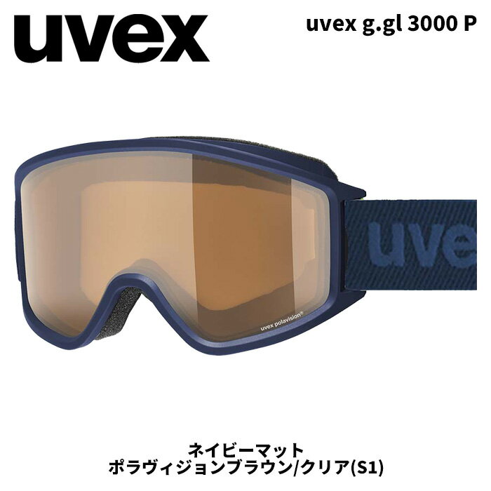 uvex g.gl 3000 P カラー：ネイビーマット レンズ：ポラヴィジョンブラウン/クリア(S1) uvex g.gl 3000 Pは、雪面からのギラツキや乱反射を抑えくっきりとした視界が得られるuvex polavision&reg;偏光機能レンズを使用。視界も広く、アジアンフィットフォームにより快適なフィッティングが得られます。眼鏡の方でも快適に使用できるフレーム設計です。 【Specials】 UVA UVB UVC protection up to 400nm uvex supravision&reg;テクノロジー uvex polavision&reg;テクノロジー ダブルレンズ シリコンラバーストラップ 眼鏡使用可能 アジアンフィットフォーム ※ご注意※ ・製造過程で細かいキズがつくことがあります。ご了承ください。 ・実店舗と在庫を共有しているため、タイミングによって完売となる場合がございます。 ・モニターの発色によって色が異なって見える場合がございます。 【返品交換不可商品】