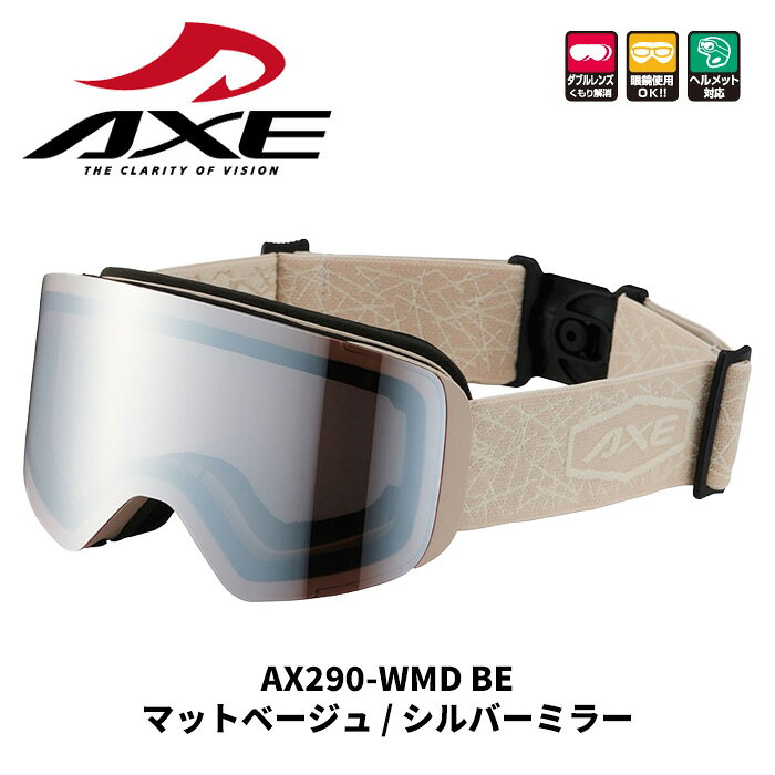 Rakuten - AXE アックス ゴーグル AX290-WMD BE マットベージュ / シルバーミラー 25-26モデル ジュニア