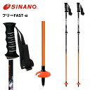 SINANO シナノ ポール ストック フリーFAST-α ファーストペンギン (95~120cm) 自由固定式 25-26 モデル