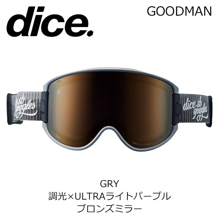 DICE ダイス ゴーグル GOODMAN GRY GM64276 (C-UL LPU/BRZ) 調光×ULTRAライトパープル/ブロンズミラー 26-27モデル