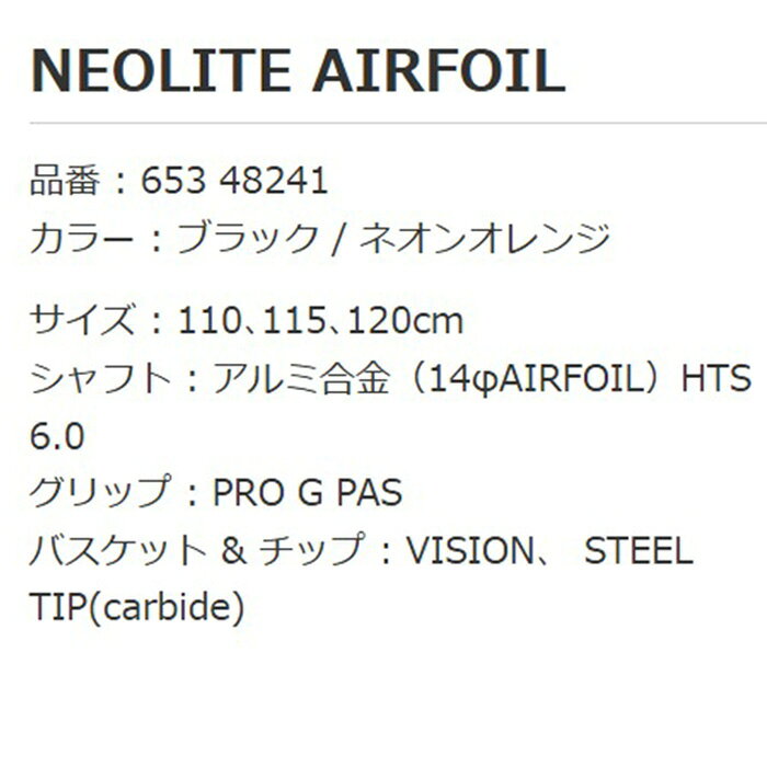 LEKI レキ ポール ストック NEOLITE AIRFOIL 26-27モデル