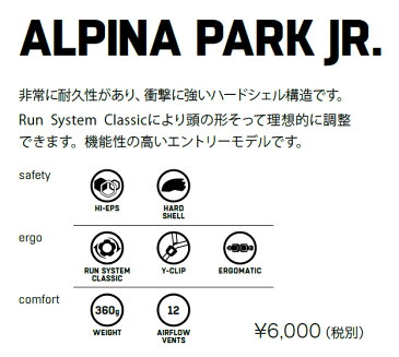 ALPINA[アルピナ]【ALPINA PARK JR：STAR WARS BLACK】[A9734130]アルピナ　パークジュニアダイヤル調整式「適応サイズ：51-55cm」対応、2歳〜10歳程度まで対応　キッズ　ジュニア　子供用　ヘルメット